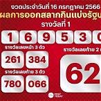 ผลสลาก16/4/62